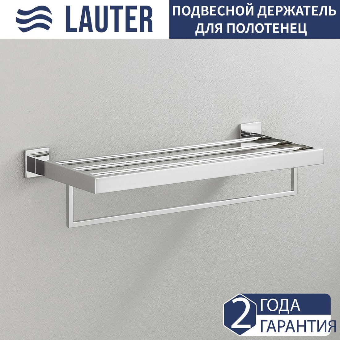 Полка для полотенца Lauter 21SH71151 (Chrome)