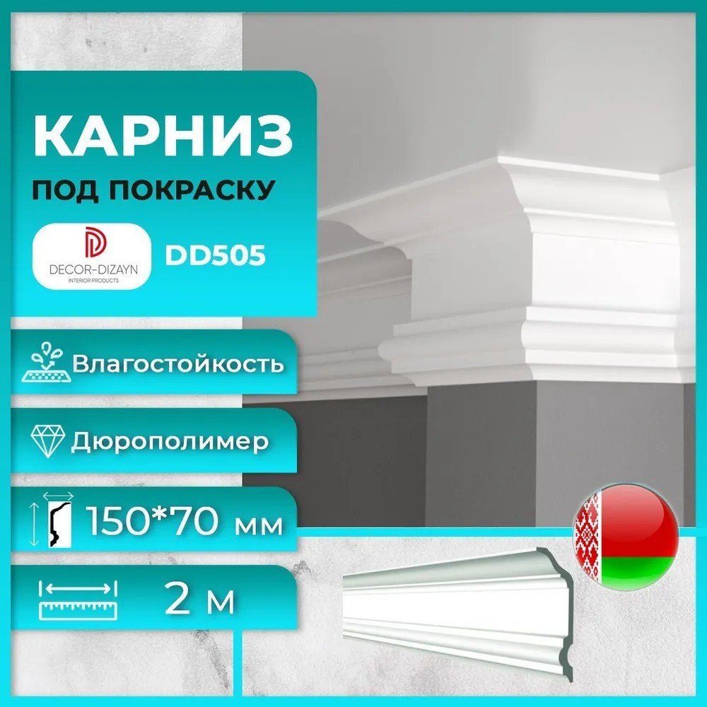 Плинтус потолочный Decor-Dizayn DD505