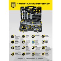 Универсальный набор инструментов Berger BG141-1214 (141 предмет)