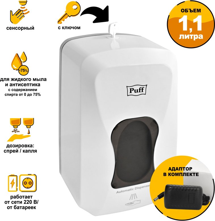 

Дозатор для антисептика и жидкого мыла Puff 8184