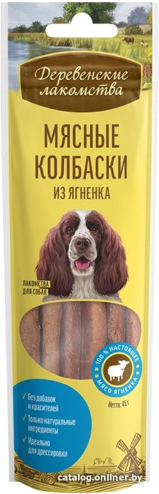 Лакомство для собак Деревенские лакомства Мясные колбаски из ягненка 45 г