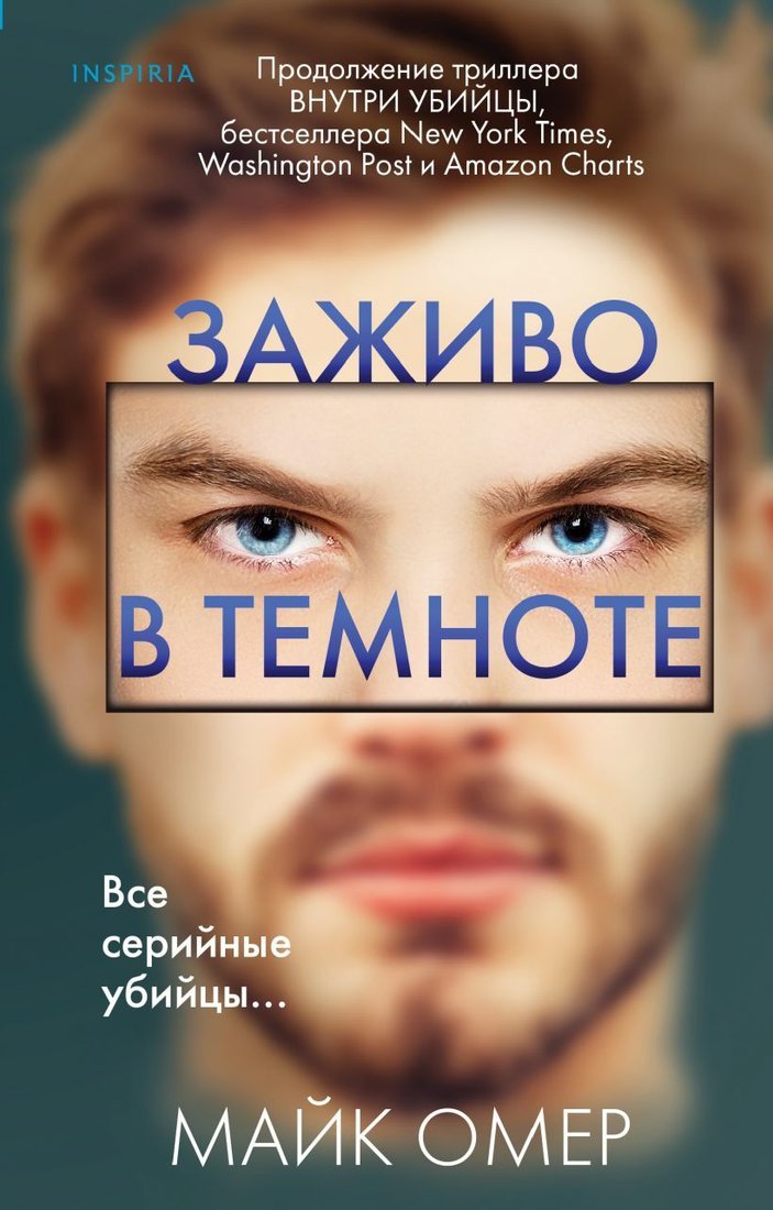 

Книга издательства Эксмо. Заживо в темноте 978-5-04-113696-3 (Омер Майк)