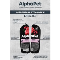 Консервированный корм для кошек AlphaPet Superpremium с говядиной и малиной в соусе 15x80 г в Пинске