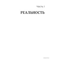  Альпина Паблишер. Мужские правила. Отношения, секс, психология (Марк Мэнсон)