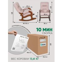 Кресло-качалка Glider Аоста (темно-розовый/орех антик)