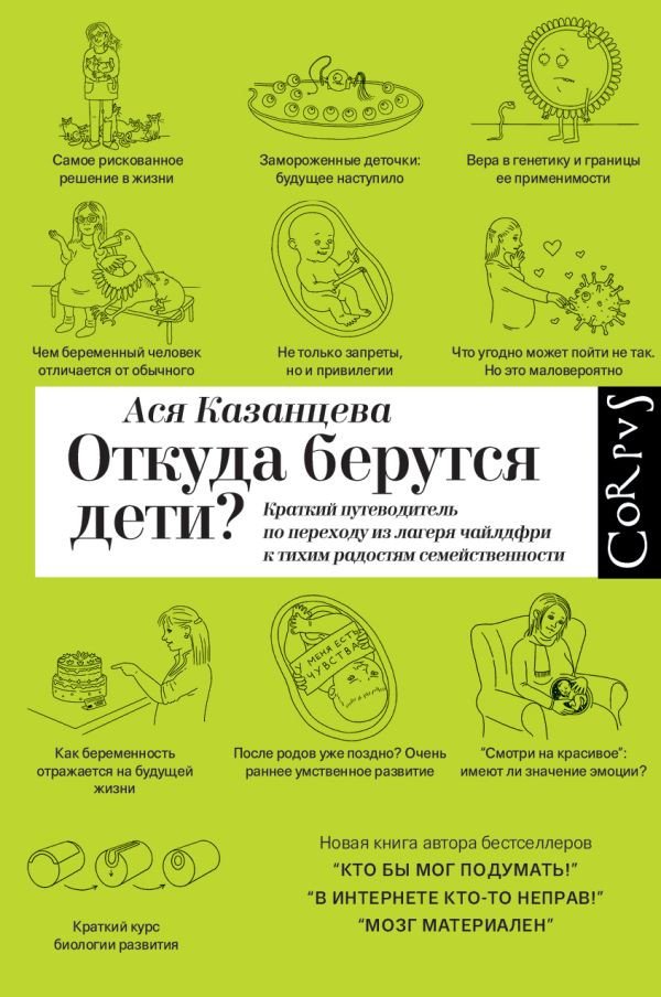 

Книга издательства АСТ. Откуда берутся дети 9785171584061 (Казанцева А.)