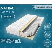 Матрас Seven Dreams Foam Lux 415427 (160x190)