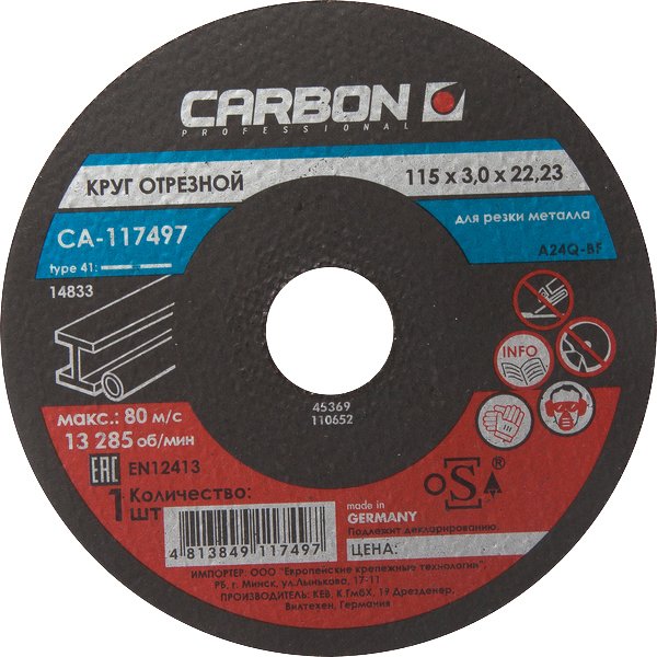 

Отрезной диск CARBON CA-117534