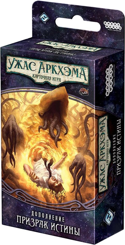 

Настольная игра Мир Хобби Ужас Аркхэма. Карточная игра: Путь в Каркозу. Призрак Истины