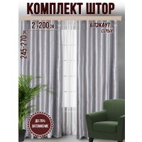 Комплект штор Велес Текстиль Классик 200YJ16-1 (200x250)