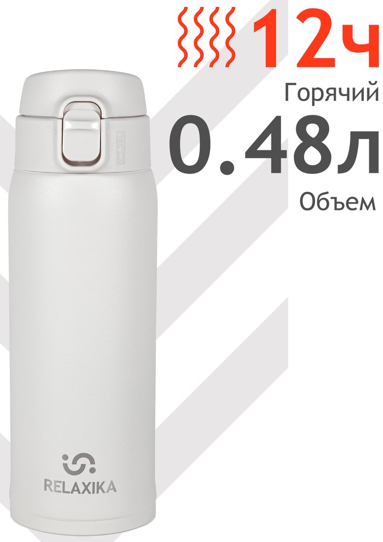 Термокружка Relaxika 701 480мл (белый)