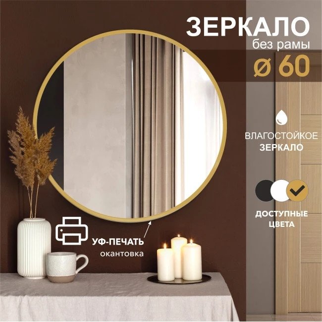 Зеркало Алмаз-Люкс Д-083 60x60