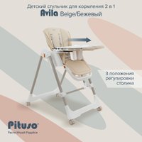 Высокий стульчик Pituso Avila YT-H25 (бежевый)