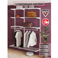 Система хранения Титан-GS 1500 белая 450