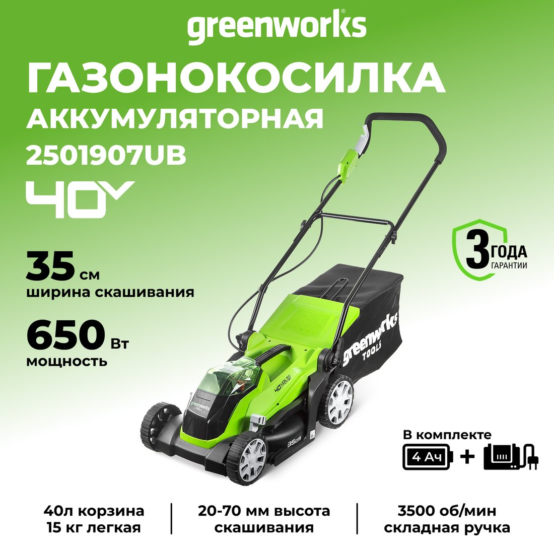 Газонокосилка Greenworks G40LM35K4 (с 1-м АКБ 4 а*ч)