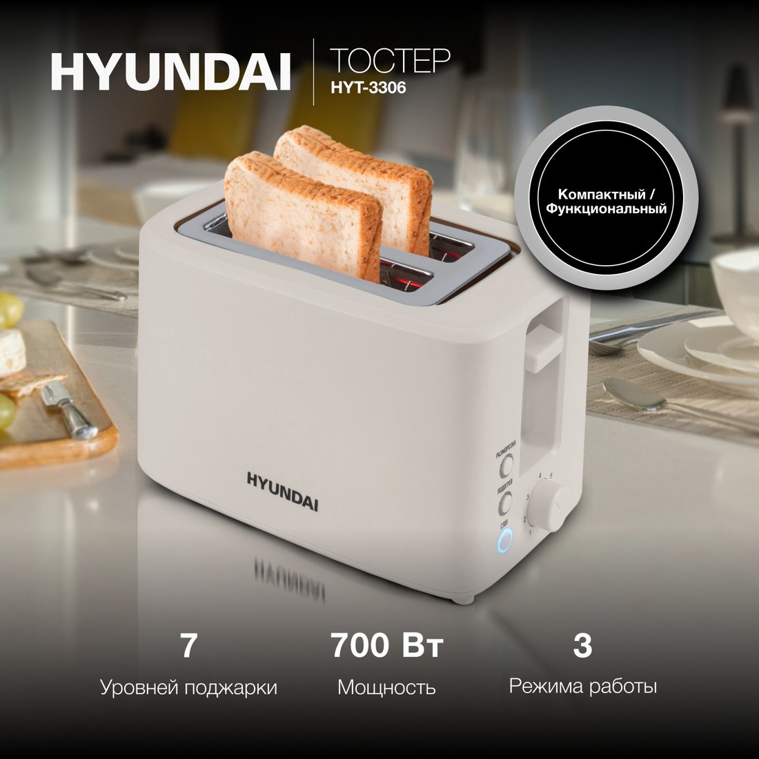 

Тостер Hyundai HYT-3306