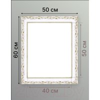 Фоторамка Декарт 40x50 8Л3323 (белый с золотом)