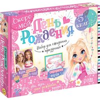 Подарочный набор Буква-ленд Скоро мой День рождения 10742262