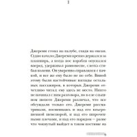 Книга издательства Иностранка. Выключи свет — и увидишь звезды (Леви М.)