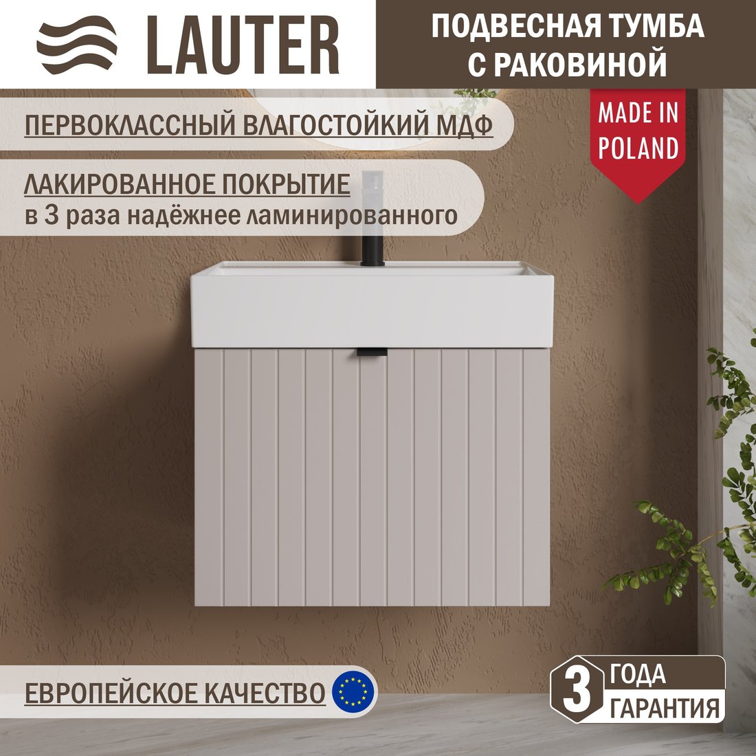 Lauter Тумба с умывальником Melisa 60 + Optima 60.5 (кашемир п/мат)