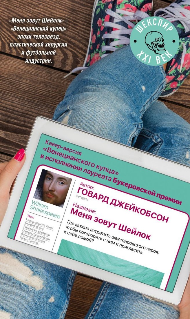 

Книга издательства Эксмо. Меня зовут Шейлок (Говард Джейкобсон)