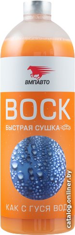 ВМПАВТО Воск быстрая сушка 1л 7501