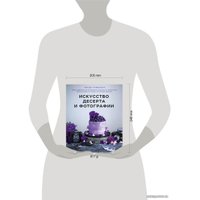 Книга издательства Эксмо. Искусство десерта и фотографии (Ломелино Линда)