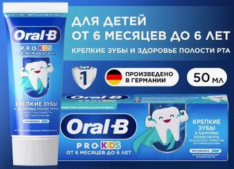 Зубная паста Oral-B Pro-Kids Мягкий Вкус (50 мл)