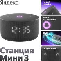 Умная колонка Яндекс Станция Мини 3 с часами (черный)