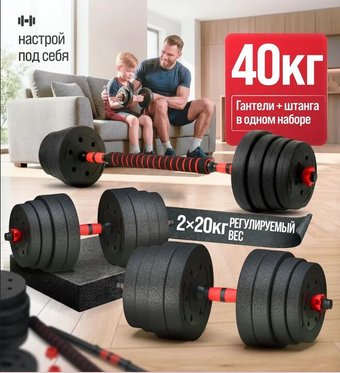 Набор гантелей с соединительным грифом  Central Sport 2в1 40 кг (композит)