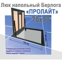 Люк Eluki Берлога-ПРОлайт (70x70)