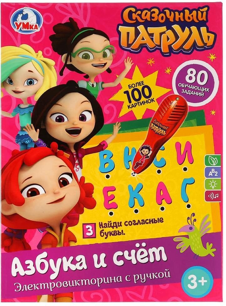 

Развивающая игра Умка Сказочный патруль Азбука и счет B1656848-R2