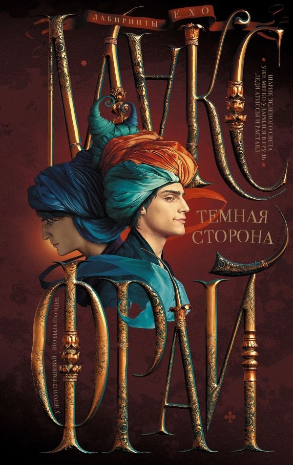 

Книга издательства АСТ. Темная сторона (Фрай М.)