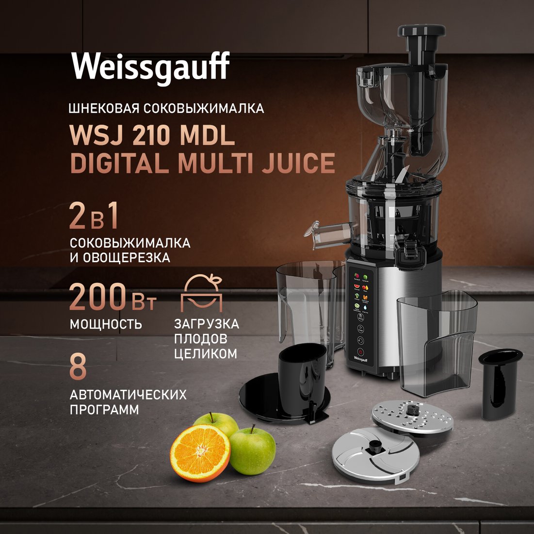 

Соковыжималка Weissgauff WSJ 210 MDL Digital Multi Juice