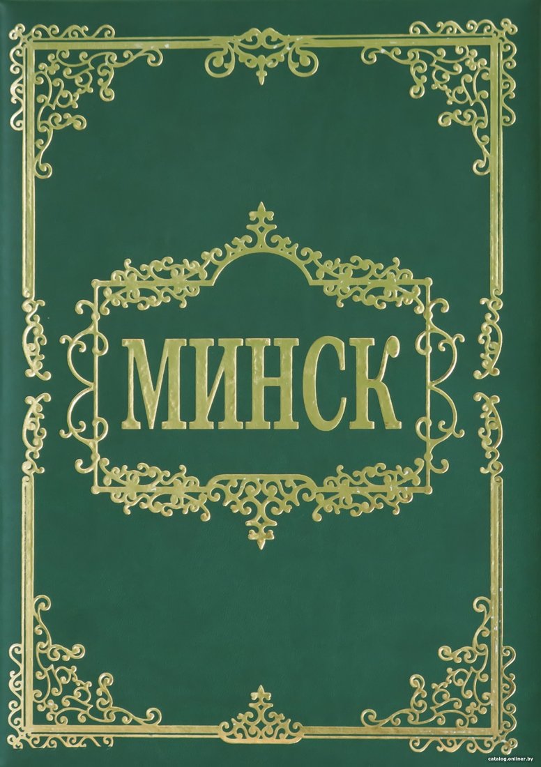 Книга издательства Харвест. Минск (Шебушева И.)