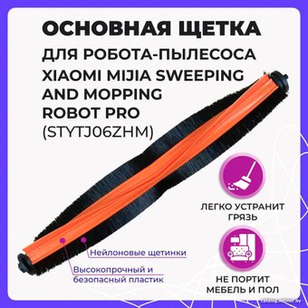 Турбощетка USBTOP для Xiaomi Mijia Sweeping and Mopping Robot Pro (STYTJ06ZHM) 558014