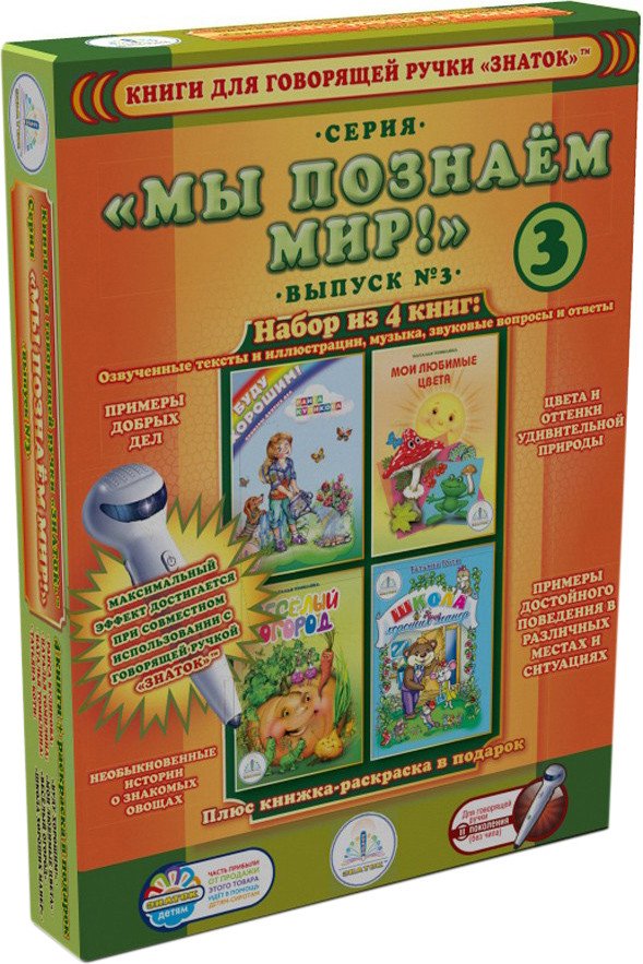 

Набор книг издательства Знаток Мы познаём мир! Выпуск №3
