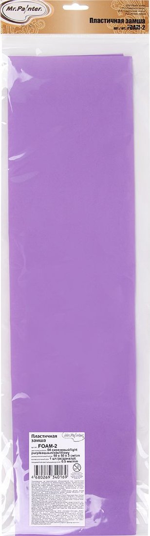 

Набор для рукоделия Mr.Painter FOAM-2 Пластичная замша 0.5 мм (04 сиреневый)
