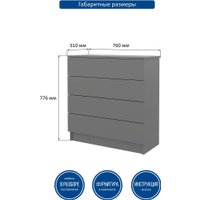 Комод Горизонт Нео 760 4 ящика (серый графит)