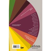 Книга издательства Эксмо. Тезаурус вкусов. Словарь сочетания вкусов, рецепты и идеи для креативного приготовления еды (Ники Сегнит)