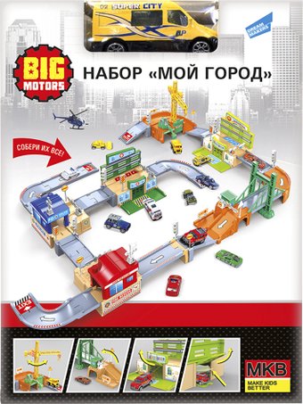 Трек Big Motors Мой город 0607-16