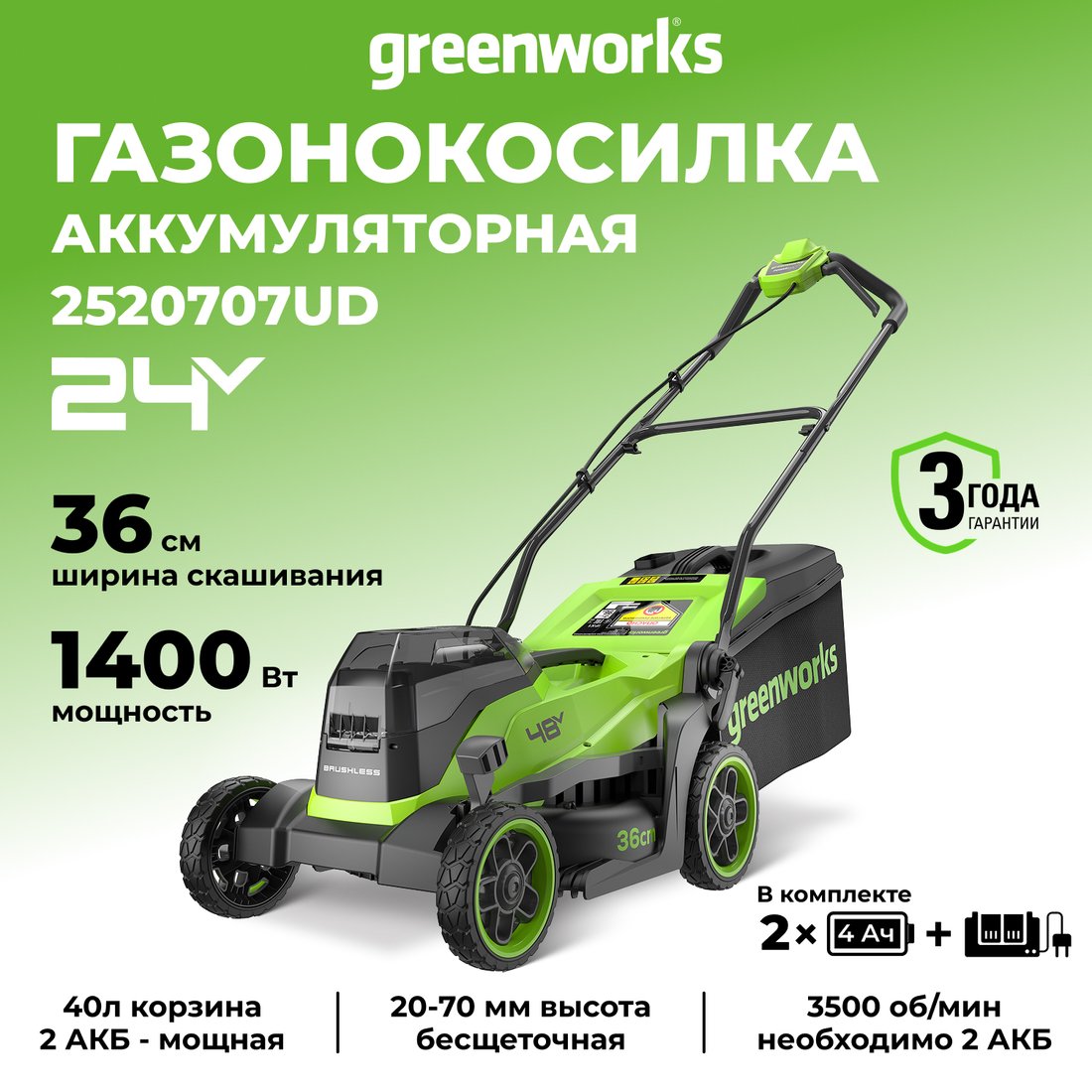 

Газонокосилка Greenworks GD24X2LM361K4 2520707UD (с 2-мя АКБ)