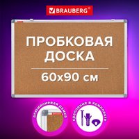 Офисная пробковая доска BRAUBERG 238308