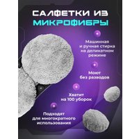 Робот для мытья окон Cleanbot Pro (c набором салфеток из микрофибры 26 шт)