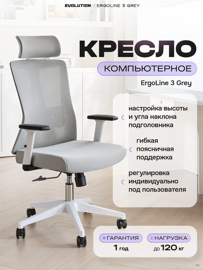 

Офисное кресло Evolution ErgoLine 3 (серый)
