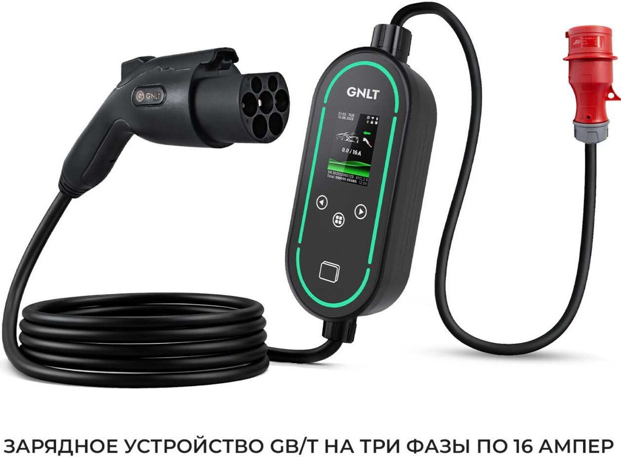 

Зарядная станция GNLT EVE11 Type2 6–16A (11квт Wi-Fi)