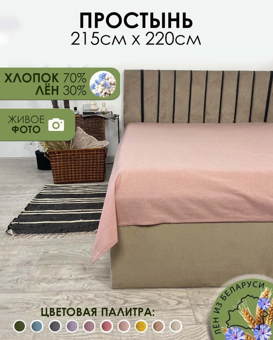 Простыня Mio Tesoro 220x215 Лен220Пр-8