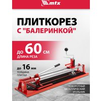 Ручной плиткорез MTX 87658