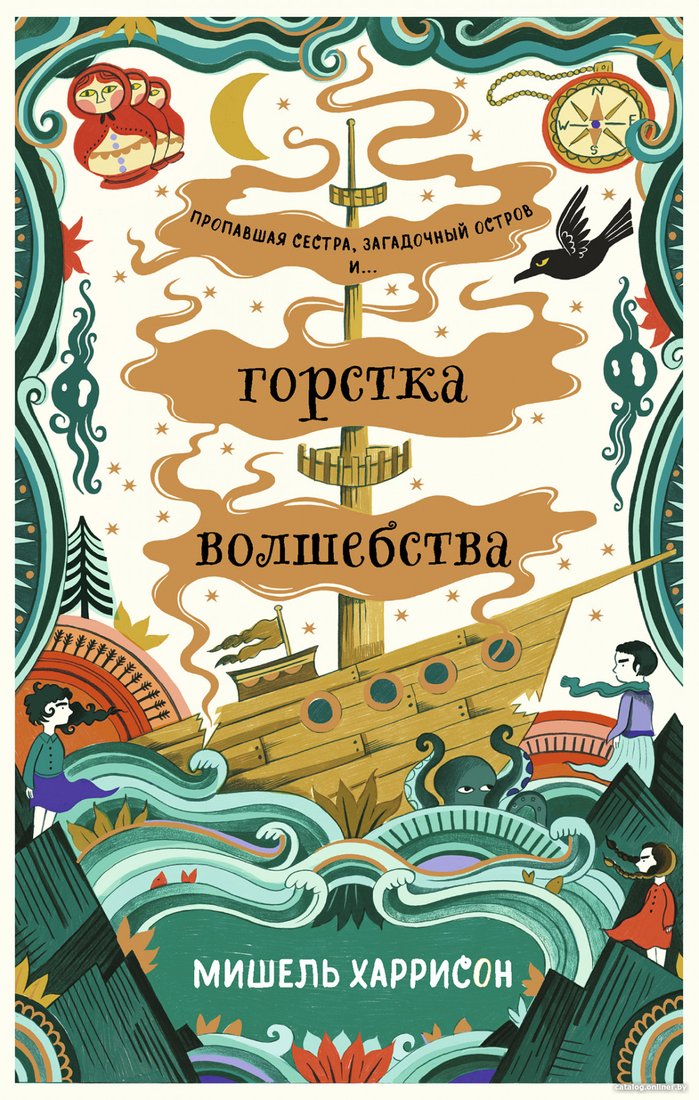 Книга издательства Альпина Диджитал. Горстка волшебства (Харрисон М.)