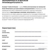 Всесезонные шины Pirelli Scorpion Verde All Season SUV 265/60R18 110H